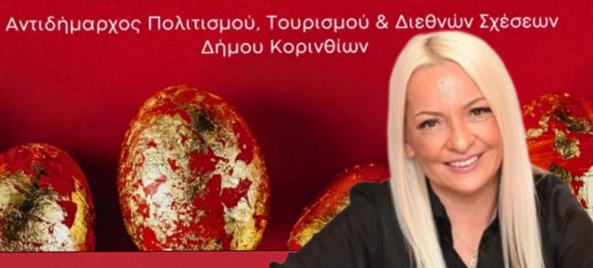 Δήμητρα Τσουλουχά -  Μήνυμα ευχών με έμφαση στις αξίες της παράδοσης και της οικογένειας